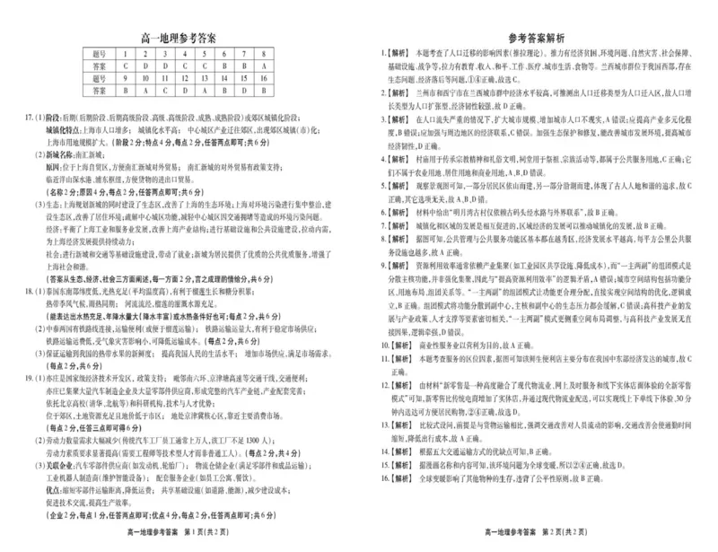 安徽省江淮协作区2024-2025学年高一下学期期末考试地理试卷（图片版，含答案）_2024-2025高一（7-7月题库）_2025年7月_250713安徽省江淮协作区2024-2025学年高一下学期期末联合监测
