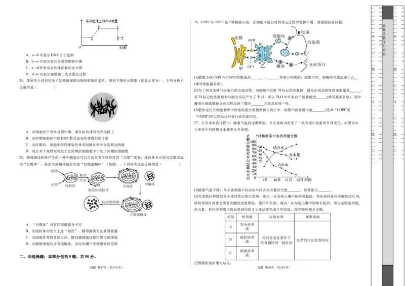 期末模拟卷01（考试版A3版）测试范围：人教版2019必修1_E015高中全科试卷_生物试题_必修1_4.期末试卷_高一生物期末模拟卷01（人教版2019）2023-2024学年高中生物上学期期末模拟考试