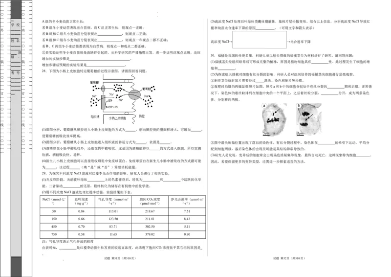 期末模拟卷01（考试版A3版）测试范围：人教版2019必修1_E015高中全科试卷_生物试题_必修1_4.期末试卷_高一生物期末模拟卷01（人教版2019）2023-2024学年高中生物上学期期末模拟考试