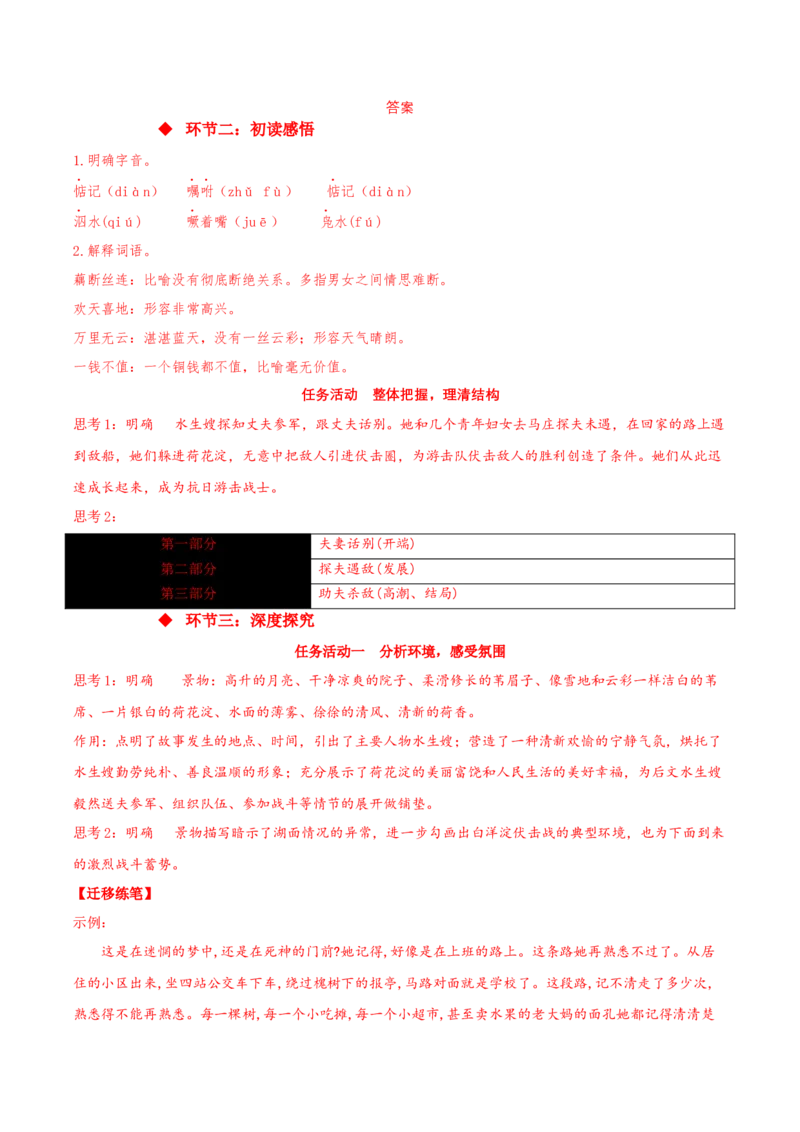 8.1《荷花淀》（同步学案）-上好课2022-2023学年高二语文选择性必修中册同步备课系列（统编版）_new_E015高中全科试卷_语文试题_选修中_4.新版高中语文试卷选择性必修中册_2.同步练习