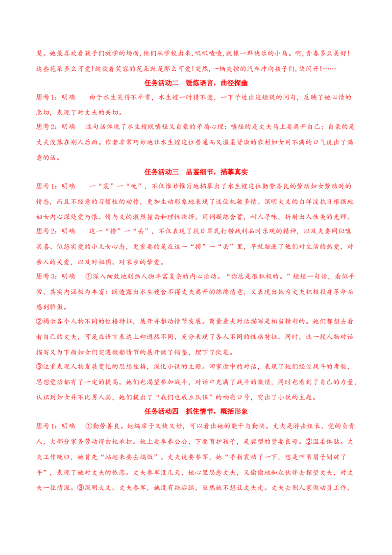 8.1《荷花淀》（同步学案）-上好课2022-2023学年高二语文选择性必修中册同步备课系列（统编版）_new_E015高中全科试卷_语文试题_选修中_4.新版高中语文试卷选择性必修中册_2.同步练习