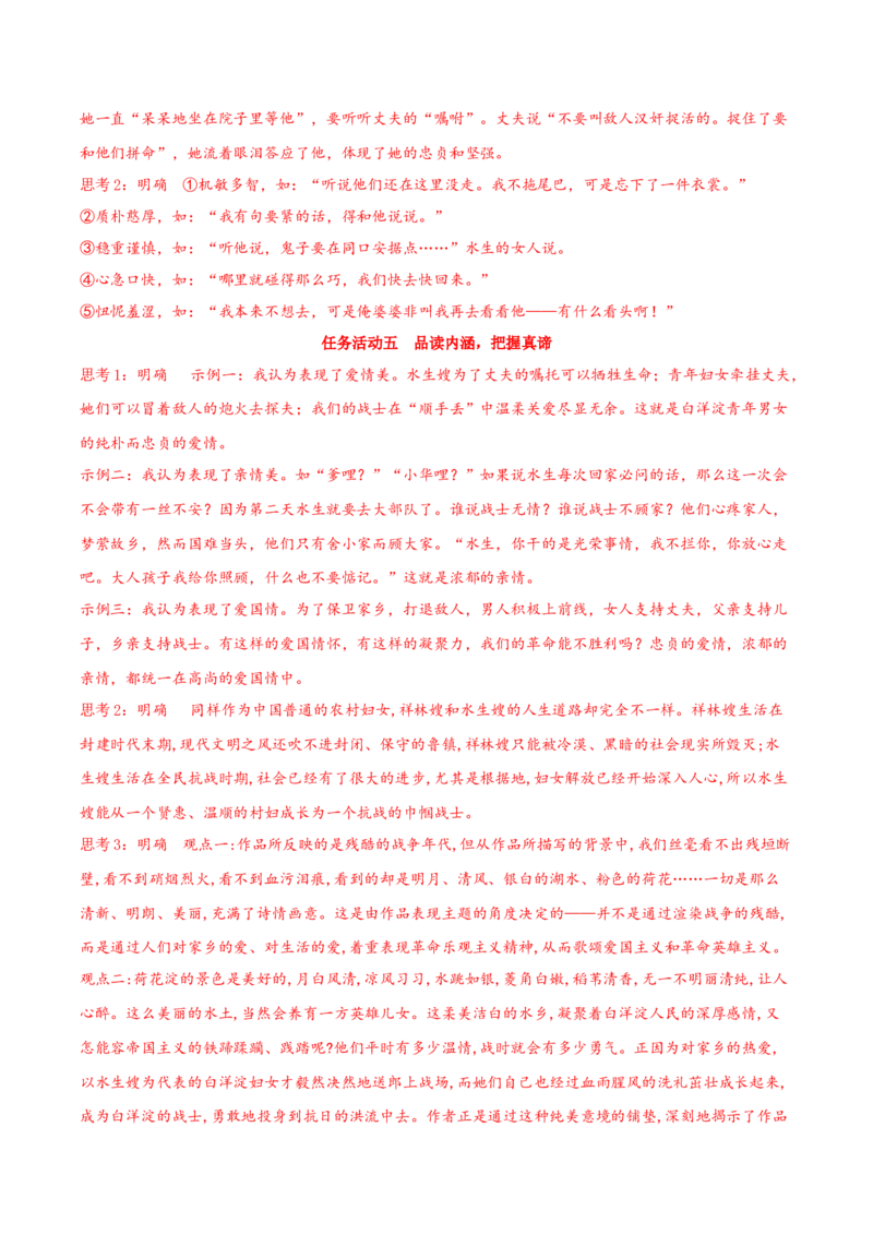 8.1《荷花淀》（同步学案）-上好课2022-2023学年高二语文选择性必修中册同步备课系列（统编版）_new_E015高中全科试卷_语文试题_选修中_4.新版高中语文试卷选择性必修中册_2.同步练习