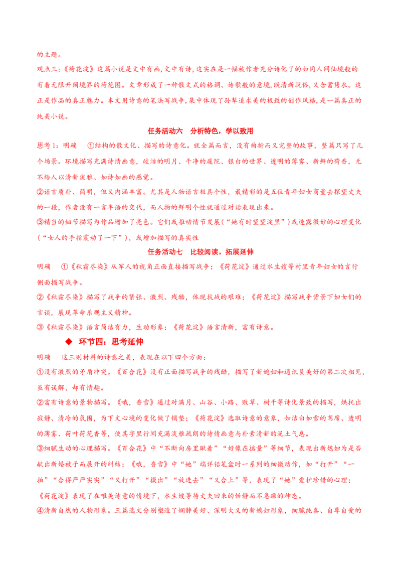 8.1《荷花淀》（同步学案）-上好课2022-2023学年高二语文选择性必修中册同步备课系列（统编版）_new_E015高中全科试卷_语文试题_选修中_4.新版高中语文试卷选择性必修中册_2.同步练习