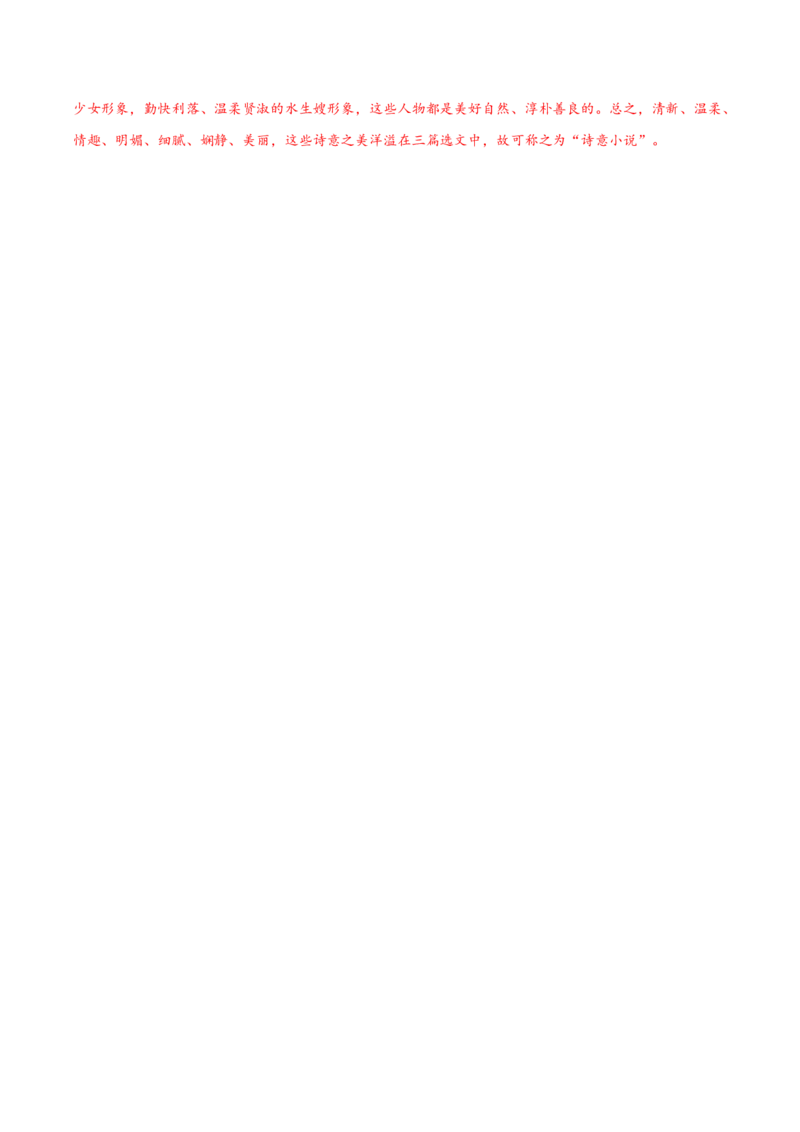 8.1《荷花淀》（同步学案）-上好课2022-2023学年高二语文选择性必修中册同步备课系列（统编版）_new_E015高中全科试卷_语文试题_选修中_4.新版高中语文试卷选择性必修中册_2.同步练习