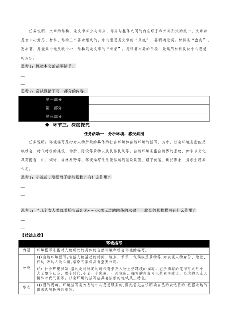 8.1《荷花淀》（同步学案）-上好课2022-2023学年高二语文选择性必修中册同步备课系列（统编版）_new_E015高中全科试卷_语文试题_选修中_4.新版高中语文试卷选择性必修中册_2.同步练习