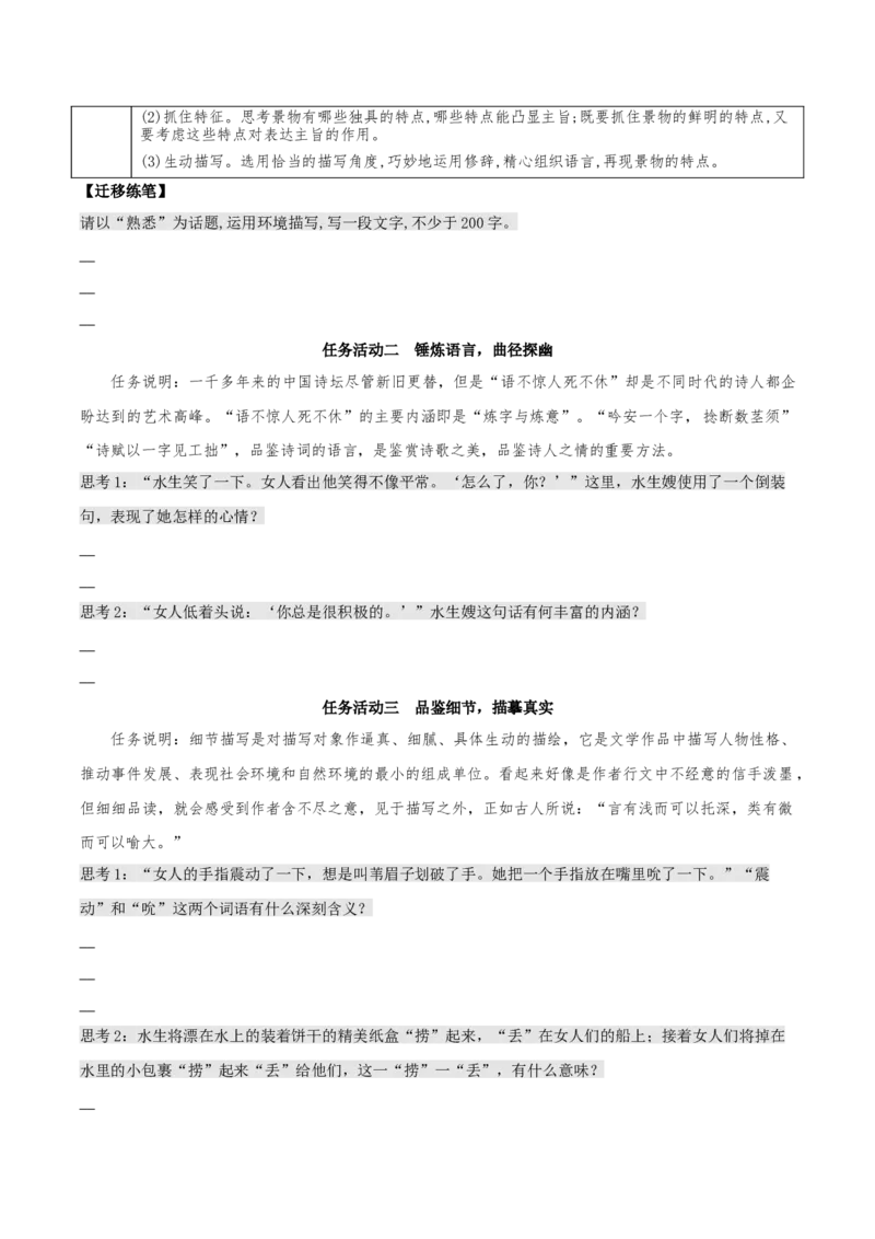 8.1《荷花淀》（同步学案）-上好课2022-2023学年高二语文选择性必修中册同步备课系列（统编版）_new_E015高中全科试卷_语文试题_选修中_4.新版高中语文试卷选择性必修中册_2.同步练习