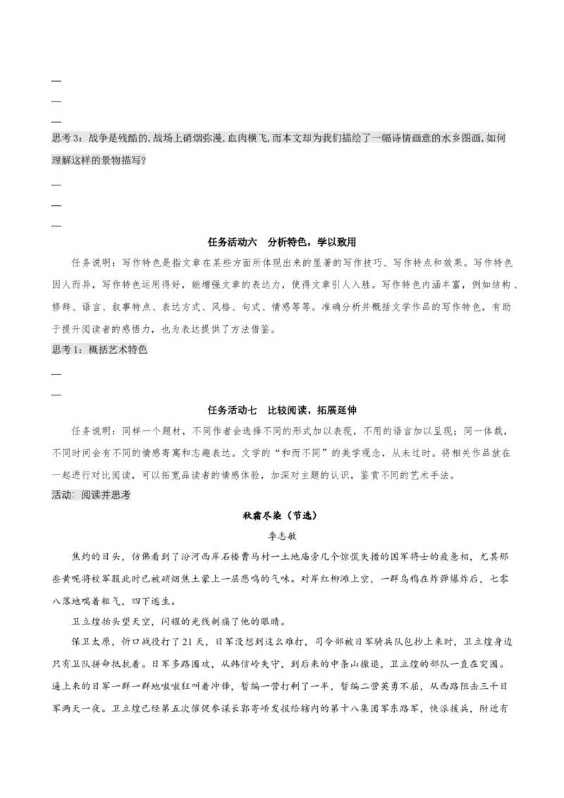 8.1《荷花淀》（同步学案）-上好课2022-2023学年高二语文选择性必修中册同步备课系列（统编版）_new_E015高中全科试卷_语文试题_选修中_4.新版高中语文试卷选择性必修中册_2.同步练习
