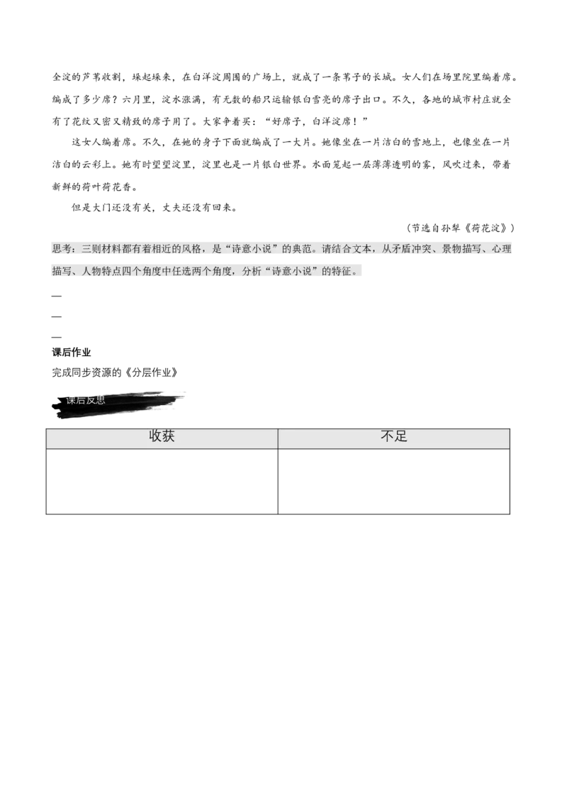 8.1《荷花淀》（同步学案）-上好课2022-2023学年高二语文选择性必修中册同步备课系列（统编版）_new_E015高中全科试卷_语文试题_选修中_4.新版高中语文试卷选择性必修中册_2.同步练习