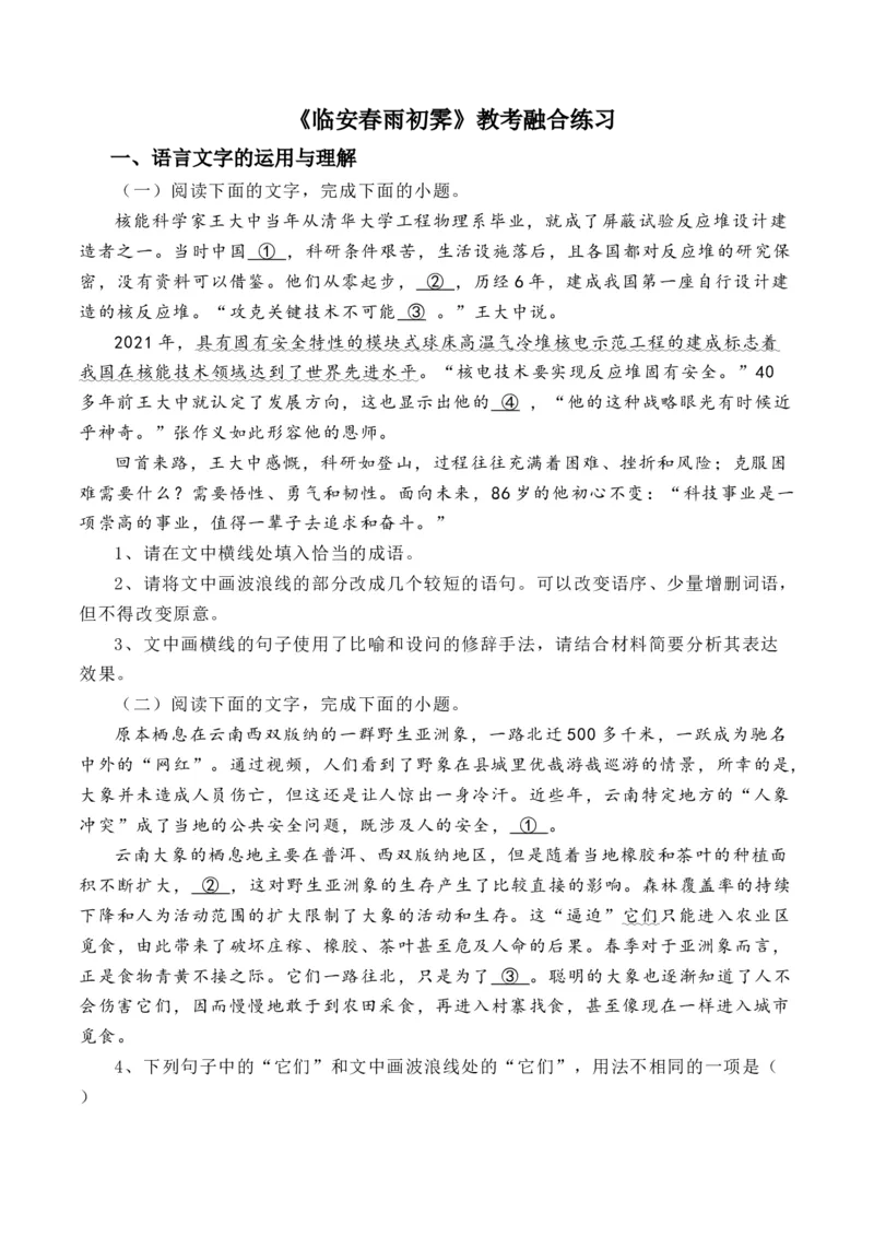 《临安春雨初霁》-教考融合2022-2023学年高二下学期语文同步练习（统编版选修下册）（解析版）_E015高中全科试卷_语文试题_选修下_5.新版高中语文试卷选择性必修下册