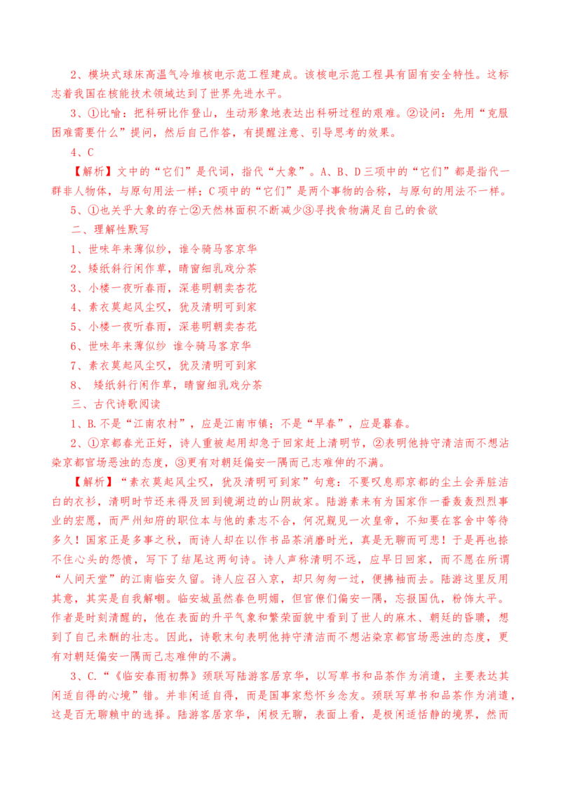 《临安春雨初霁》-教考融合2022-2023学年高二下学期语文同步练习（统编版选修下册）（解析版）_E015高中全科试卷_语文试题_选修下_5.新版高中语文试卷选择性必修下册