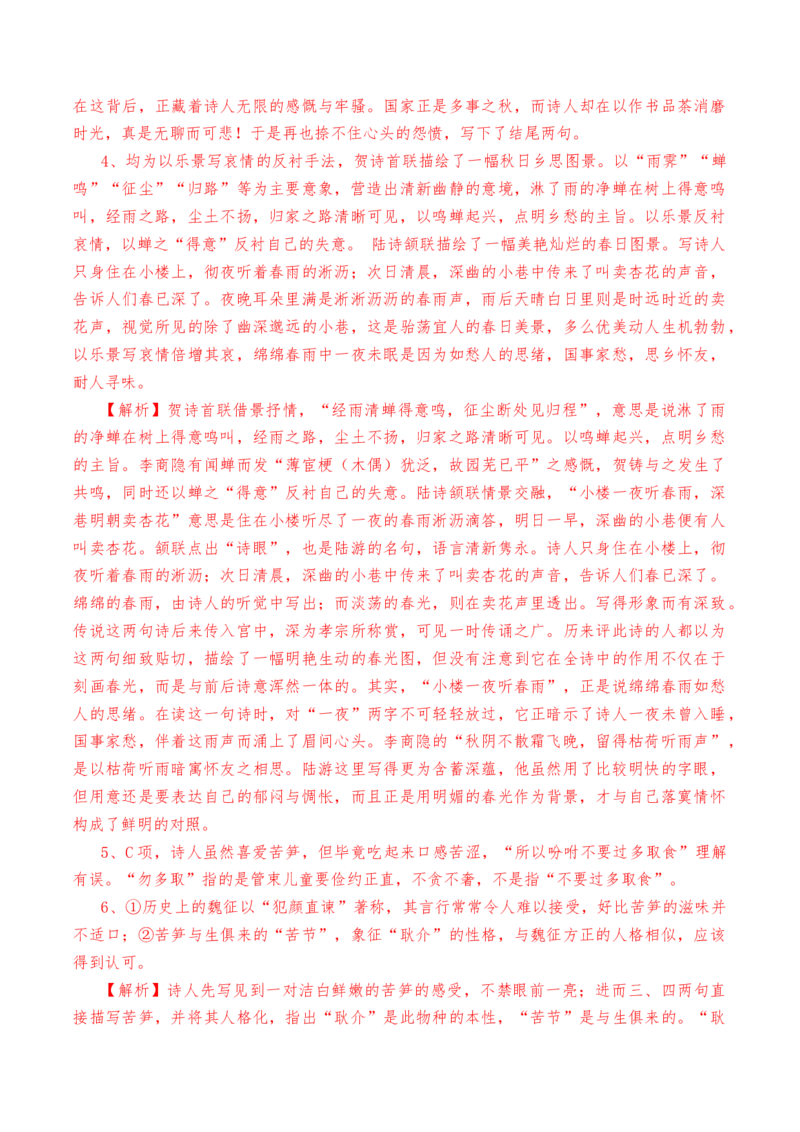 《临安春雨初霁》-教考融合2022-2023学年高二下学期语文同步练习（统编版选修下册）（解析版）_E015高中全科试卷_语文试题_选修下_5.新版高中语文试卷选择性必修下册