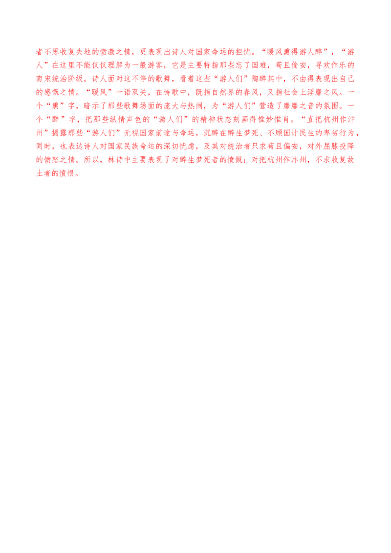 《临安春雨初霁》-教考融合2022-2023学年高二下学期语文同步练习（统编版选修下册）（解析版）_E015高中全科试卷_语文试题_选修下_5.新版高中语文试卷选择性必修下册