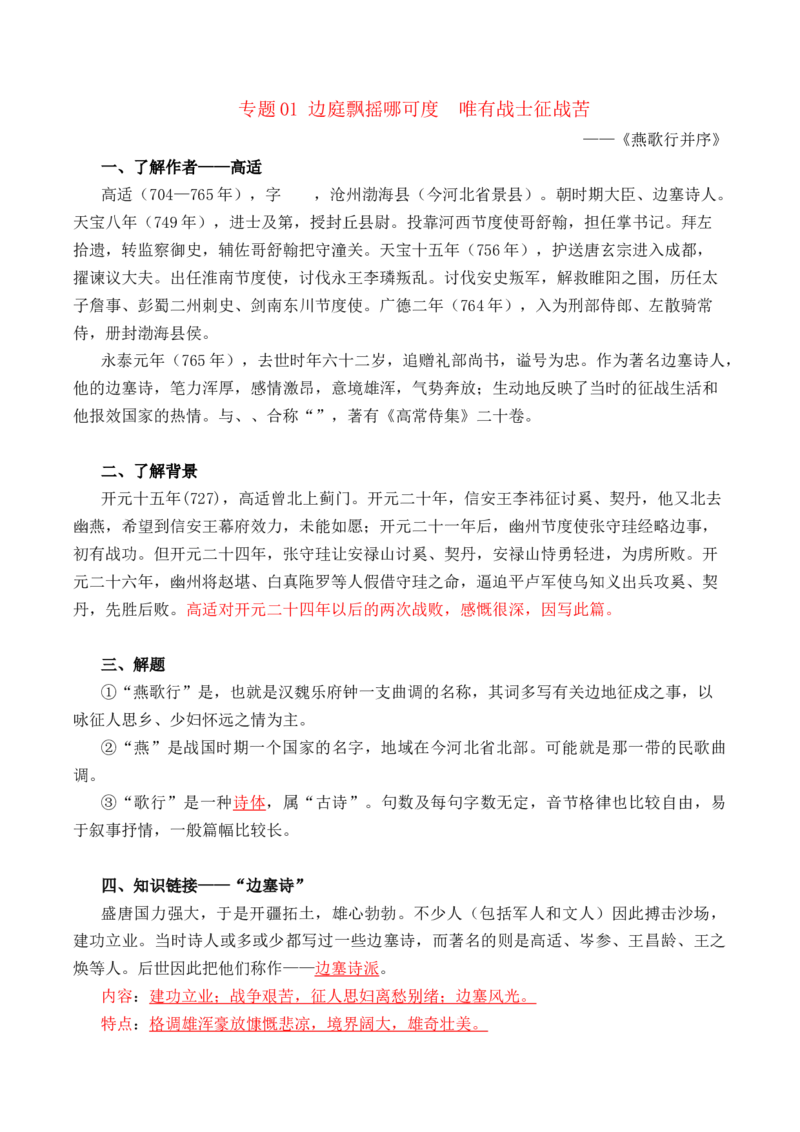 《古诗词诵读》（学生版）-高二语文同步必背知识清单（统编版选择性必修中册）_E015高中全科试卷_语文试题_选修中_4.新版高中语文试卷选择性必修中册_6.知识汇总