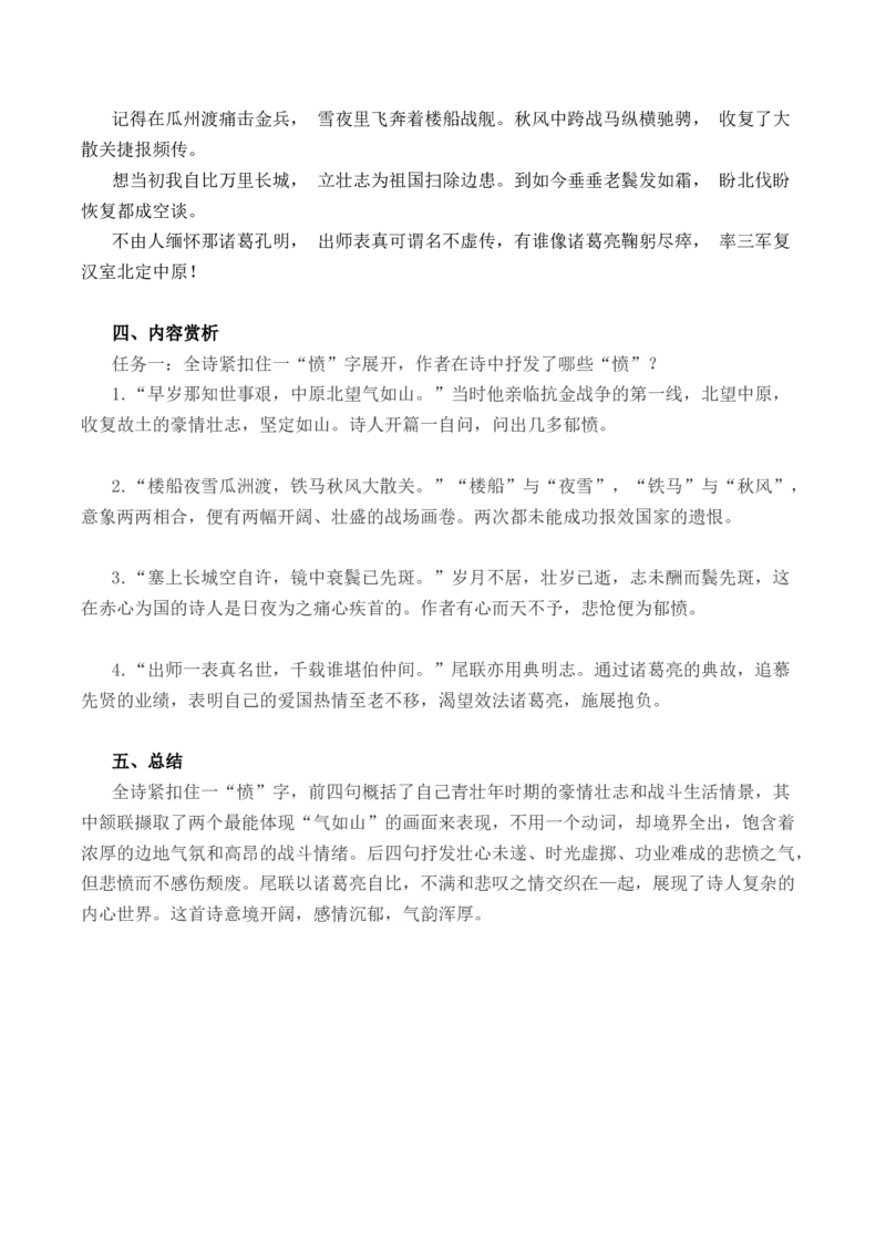 《古诗词诵读》（学生版）-高二语文同步必背知识清单（统编版选择性必修中册）_E015高中全科试卷_语文试题_选修中_4.新版高中语文试卷选择性必修中册_6.知识汇总