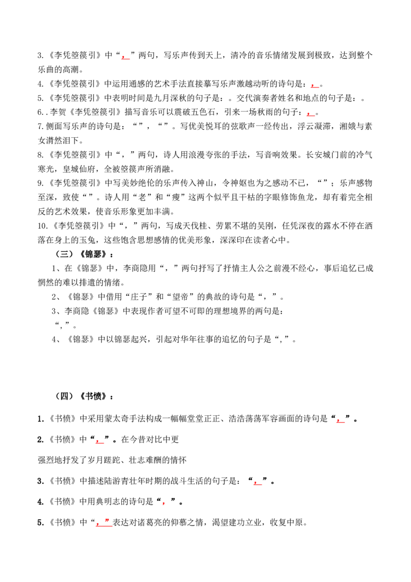 《古诗词诵读》（学生版）-高二语文同步必背知识清单（统编版选择性必修中册）_E015高中全科试卷_语文试题_选修中_4.新版高中语文试卷选择性必修中册_6.知识汇总