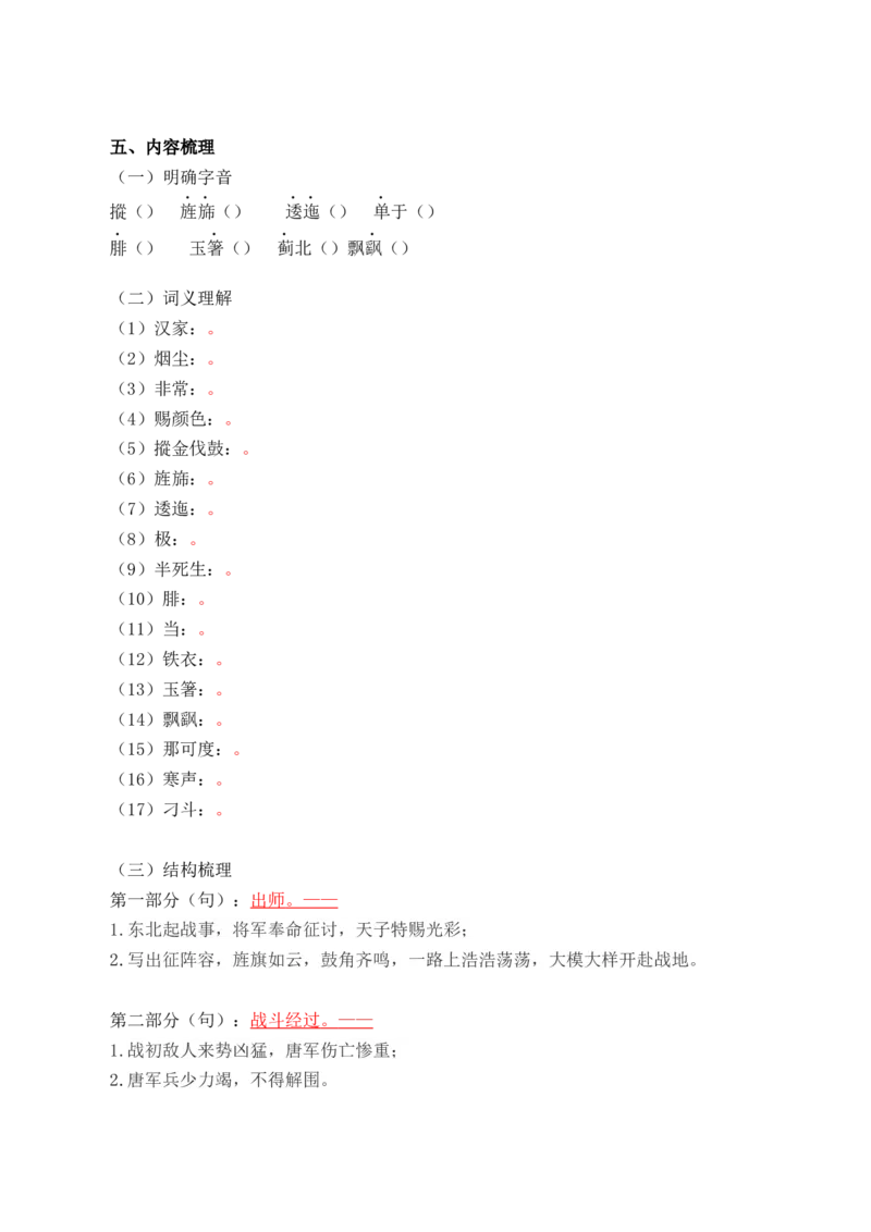 《古诗词诵读》（学生版）-高二语文同步必背知识清单（统编版选择性必修中册）_E015高中全科试卷_语文试题_选修中_4.新版高中语文试卷选择性必修中册_6.知识汇总