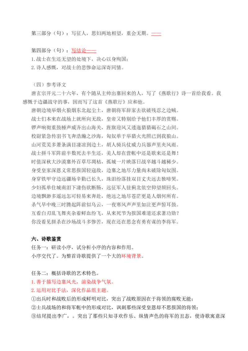 《古诗词诵读》（学生版）-高二语文同步必背知识清单（统编版选择性必修中册）_E015高中全科试卷_语文试题_选修中_4.新版高中语文试卷选择性必修中册_6.知识汇总