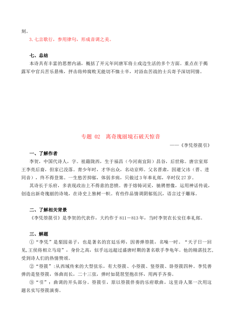 《古诗词诵读》（学生版）-高二语文同步必背知识清单（统编版选择性必修中册）_E015高中全科试卷_语文试题_选修中_4.新版高中语文试卷选择性必修中册_6.知识汇总