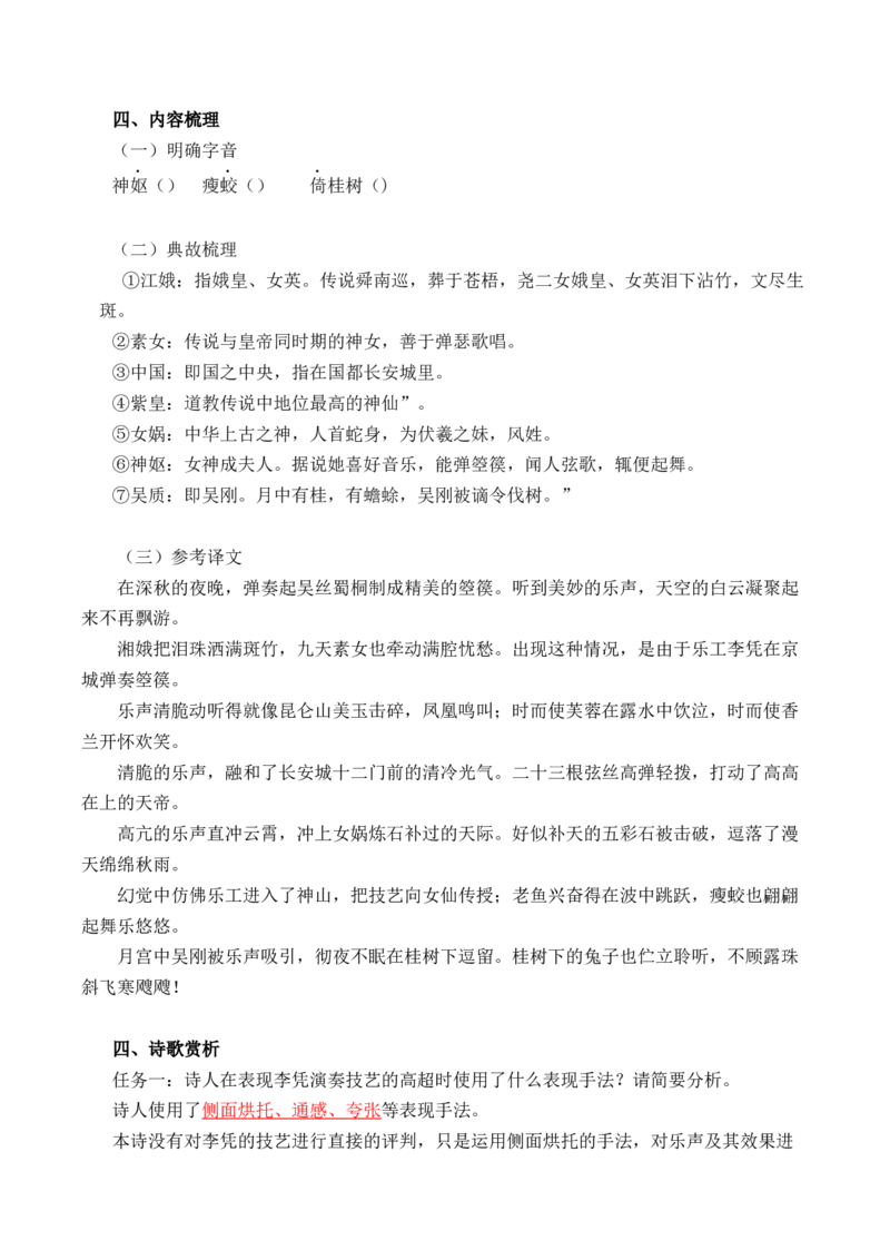 《古诗词诵读》（学生版）-高二语文同步必背知识清单（统编版选择性必修中册）_E015高中全科试卷_语文试题_选修中_4.新版高中语文试卷选择性必修中册_6.知识汇总