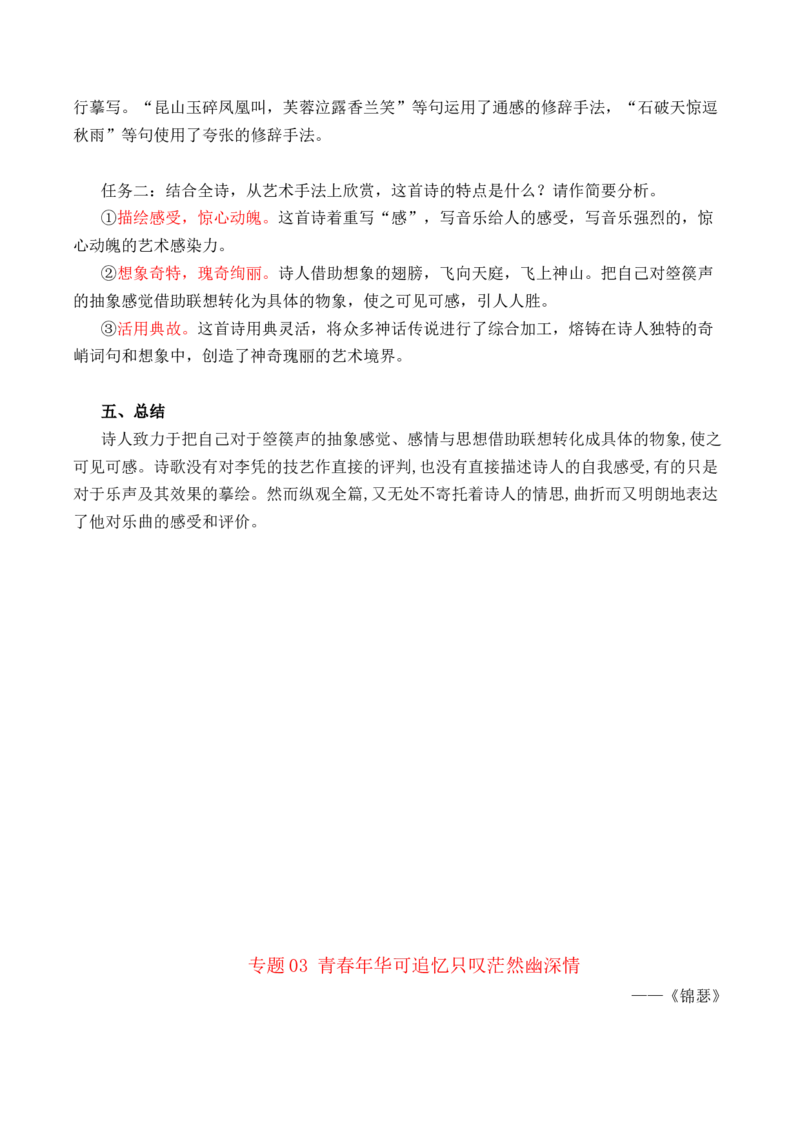 《古诗词诵读》（学生版）-高二语文同步必背知识清单（统编版选择性必修中册）_E015高中全科试卷_语文试题_选修中_4.新版高中语文试卷选择性必修中册_6.知识汇总