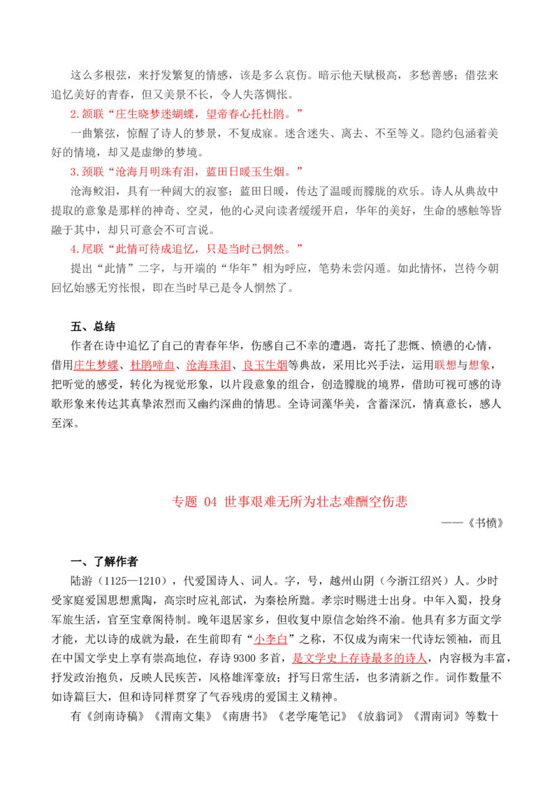 《古诗词诵读》（学生版）-高二语文同步必背知识清单（统编版选择性必修中册）_E015高中全科试卷_语文试题_选修中_4.新版高中语文试卷选择性必修中册_6.知识汇总