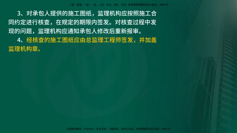 2025年监理《控制土建（第1-14节）》冲刺（在线版）_监理工程师_2025监理工程师_2025年监理工程师SVIP_2025年监理水利案例SVIP_04-冲刺串讲✿考点强化✿小灶集训_讲义