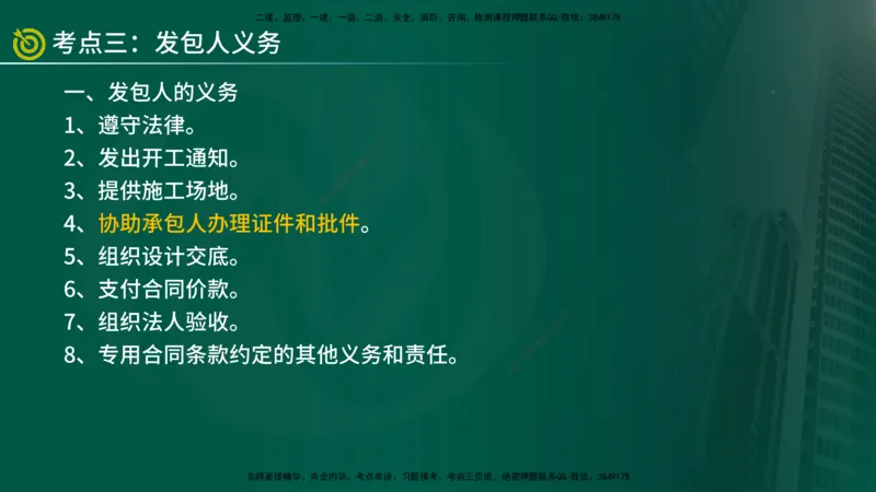 2025年监理《控制土建（第1-14节）》冲刺（在线版）_监理工程师_2025监理工程师_2025年监理工程师SVIP_2025年监理水利案例SVIP_04-冲刺串讲✿考点强化✿小灶集训_讲义