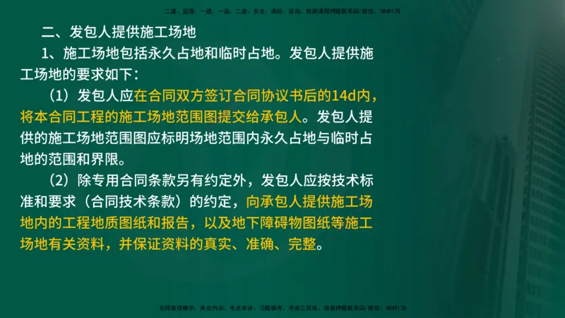2025年监理《控制土建（第1-14节）》冲刺（在线版）_监理工程师_2025监理工程师_2025年监理工程师SVIP_2025年监理水利案例SVIP_04-冲刺串讲✿考点强化✿小灶集训_讲义