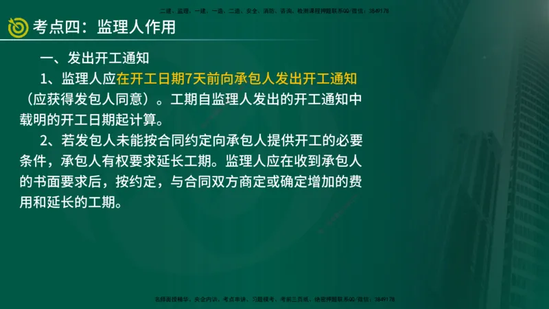 2025年监理《控制土建（第1-14节）》冲刺（在线版）_监理工程师_2025监理工程师_2025年监理工程师SVIP_2025年监理水利案例SVIP_04-冲刺串讲✿考点强化✿小灶集训_讲义
