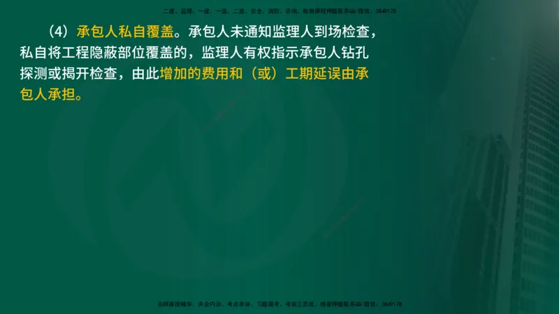 2025年监理《控制土建（第1-14节）》冲刺（在线版）_监理工程师_2025监理工程师_2025年监理工程师SVIP_2025年监理水利案例SVIP_04-冲刺串讲✿考点强化✿小灶集训_讲义