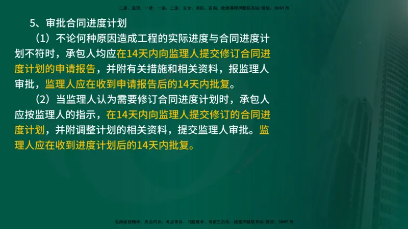 2025年监理《控制土建（第1-14节）》冲刺（在线版）_监理工程师_2025监理工程师_2025年监理工程师SVIP_2025年监理水利案例SVIP_04-冲刺串讲✿考点强化✿小灶集训_讲义