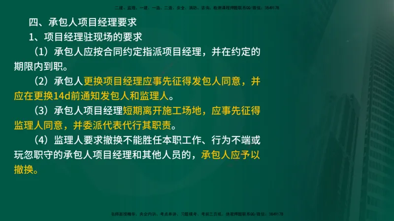 2025年监理《控制土建（第1-14节）》冲刺（在线版）_监理工程师_2025监理工程师_2025年监理工程师SVIP_2025年监理水利案例SVIP_04-冲刺串讲✿考点强化✿小灶集训_讲义