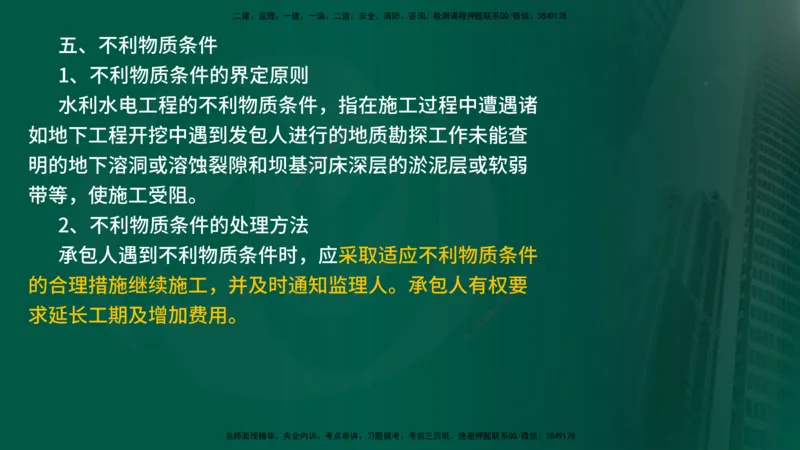 2025年监理《控制土建（第1-14节）》冲刺（在线版）_监理工程师_2025监理工程师_2025年监理工程师SVIP_2025年监理水利案例SVIP_04-冲刺串讲✿考点强化✿小灶集训_讲义