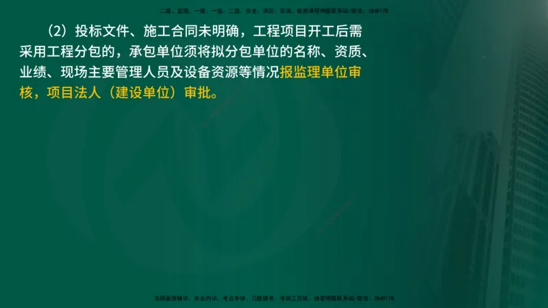 2025年监理《控制土建（第1-14节）》冲刺（在线版）_监理工程师_2025监理工程师_2025年监理工程师SVIP_2025年监理水利案例SVIP_04-冲刺串讲✿考点强化✿小灶集训_讲义