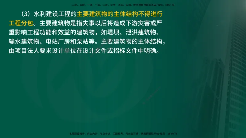 2025年监理《控制土建（第1-14节）》冲刺（在线版）_监理工程师_2025监理工程师_2025年监理工程师SVIP_2025年监理水利案例SVIP_04-冲刺串讲✿考点强化✿小灶集训_讲义