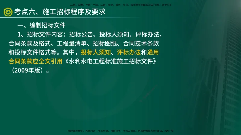 2025年监理《控制土建（第1-14节）》冲刺（在线版）_监理工程师_2025监理工程师_2025年监理工程师SVIP_2025年监理水利案例SVIP_04-冲刺串讲✿考点强化✿小灶集训_讲义