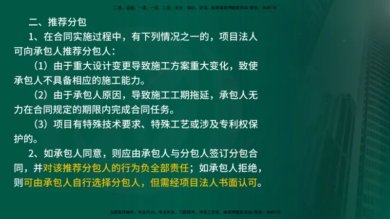 2025年监理《控制土建（第1-14节）》冲刺（在线版）_监理工程师_2025监理工程师_2025年监理工程师SVIP_2025年监理水利案例SVIP_04-冲刺串讲✿考点强化✿小灶集训_讲义