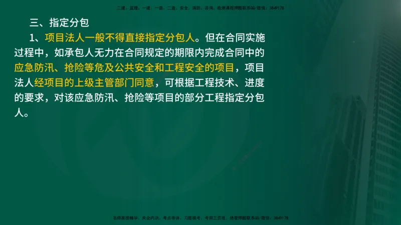 2025年监理《控制土建（第1-14节）》冲刺（在线版）_监理工程师_2025监理工程师_2025年监理工程师SVIP_2025年监理水利案例SVIP_04-冲刺串讲✿考点强化✿小灶集训_讲义
