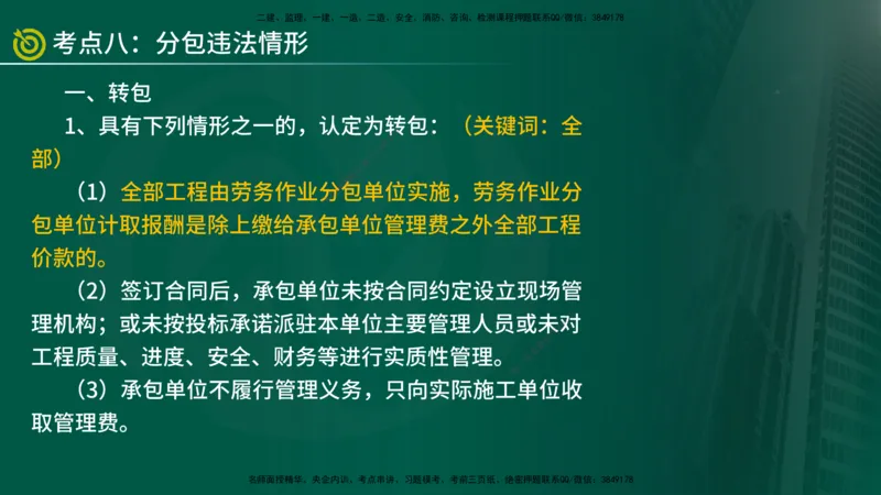 2025年监理《控制土建（第1-14节）》冲刺（在线版）_监理工程师_2025监理工程师_2025年监理工程师SVIP_2025年监理水利案例SVIP_04-冲刺串讲✿考点强化✿小灶集训_讲义