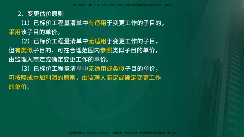 2025年监理《控制土建（第1-14节）》冲刺（在线版）_监理工程师_2025监理工程师_2025年监理工程师SVIP_2025年监理水利案例SVIP_04-冲刺串讲✿考点强化✿小灶集训_讲义