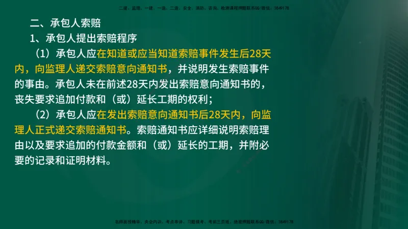 2025年监理《控制土建（第1-14节）》冲刺（在线版）_监理工程师_2025监理工程师_2025年监理工程师SVIP_2025年监理水利案例SVIP_04-冲刺串讲✿考点强化✿小灶集训_讲义