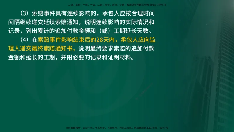 2025年监理《控制土建（第1-14节）》冲刺（在线版）_监理工程师_2025监理工程师_2025年监理工程师SVIP_2025年监理水利案例SVIP_04-冲刺串讲✿考点强化✿小灶集训_讲义