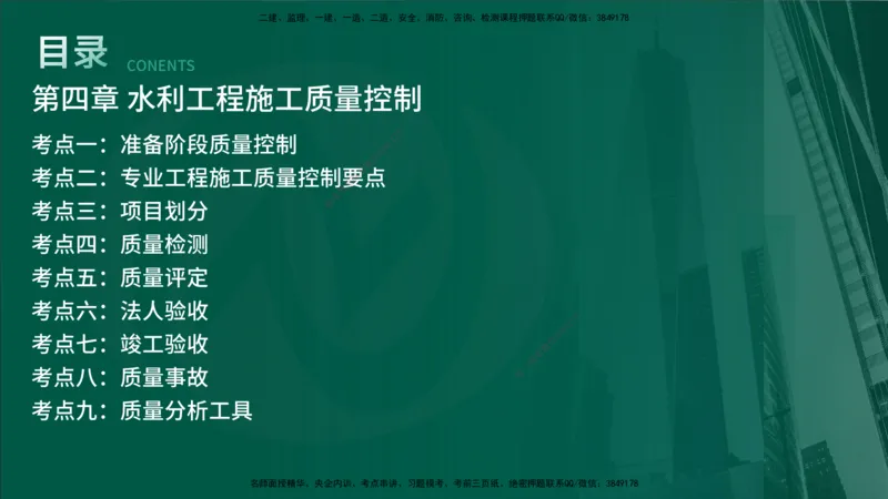 2025年监理《控制土建（第1-14节）》冲刺（在线版）_监理工程师_2025监理工程师_2025年监理工程师SVIP_2025年监理水利案例SVIP_04-冲刺串讲✿考点强化✿小灶集训_讲义