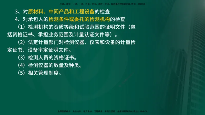2025年监理《控制土建（第1-14节）》冲刺（在线版）_监理工程师_2025监理工程师_2025年监理工程师SVIP_2025年监理水利案例SVIP_04-冲刺串讲✿考点强化✿小灶集训_讲义