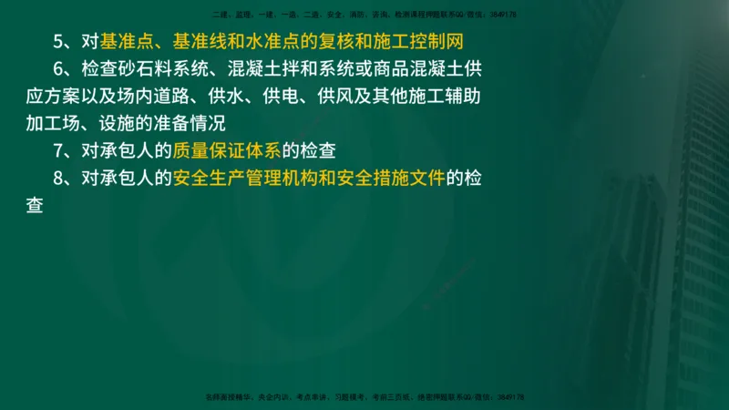 2025年监理《控制土建（第1-14节）》冲刺（在线版）_监理工程师_2025监理工程师_2025年监理工程师SVIP_2025年监理水利案例SVIP_04-冲刺串讲✿考点强化✿小灶集训_讲义