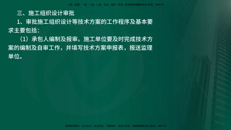 2025年监理《控制土建（第1-14节）》冲刺（在线版）_监理工程师_2025监理工程师_2025年监理工程师SVIP_2025年监理水利案例SVIP_04-冲刺串讲✿考点强化✿小灶集训_讲义