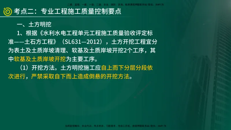 2025年监理《控制土建（第1-14节）》冲刺（在线版）_监理工程师_2025监理工程师_2025年监理工程师SVIP_2025年监理水利案例SVIP_04-冲刺串讲✿考点强化✿小灶集训_讲义