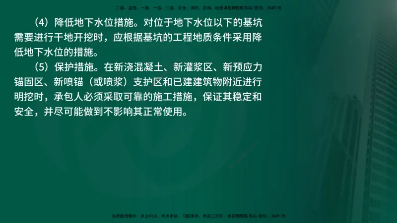 2025年监理《控制土建（第1-14节）》冲刺（在线版）_监理工程师_2025监理工程师_2025年监理工程师SVIP_2025年监理水利案例SVIP_04-冲刺串讲✿考点强化✿小灶集训_讲义