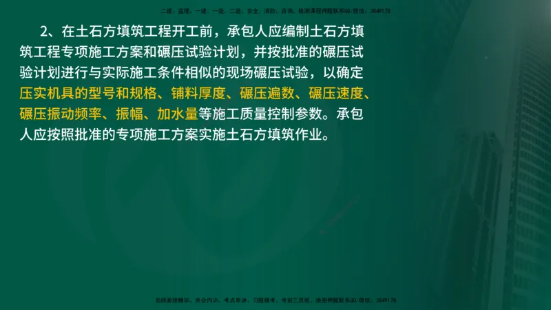 2025年监理《控制土建（第1-14节）》冲刺（在线版）_监理工程师_2025监理工程师_2025年监理工程师SVIP_2025年监理水利案例SVIP_04-冲刺串讲✿考点强化✿小灶集训_讲义