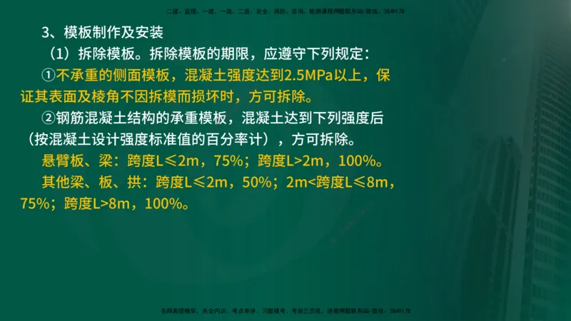 2025年监理《控制土建（第1-14节）》冲刺（在线版）_监理工程师_2025监理工程师_2025年监理工程师SVIP_2025年监理水利案例SVIP_04-冲刺串讲✿考点强化✿小灶集训_讲义